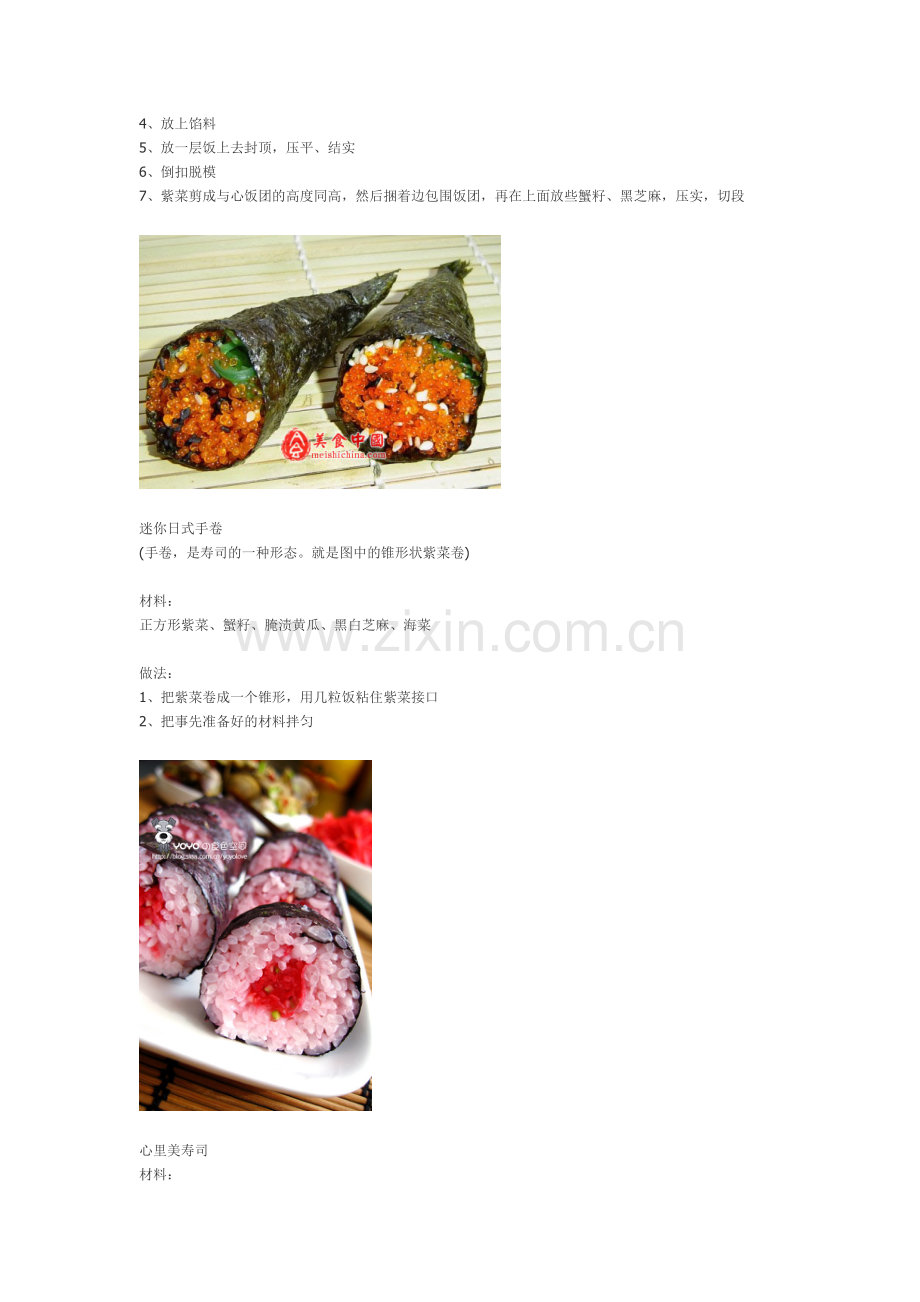 美食挡不住.doc_第2页