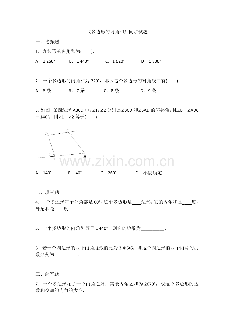 同步试题.docx_第1页