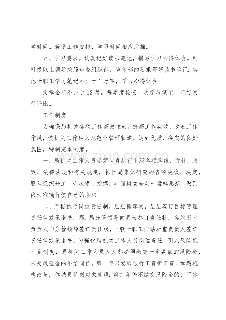 局机关“廉政灶”六项管理规章制度细则.docx_第2页
