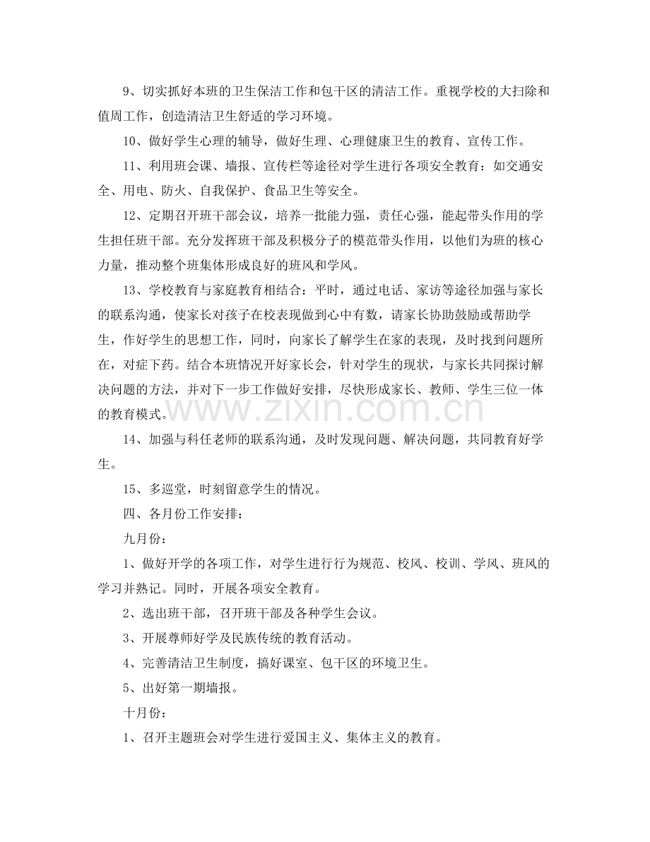 农村班主任工作计划 .docx_第2页