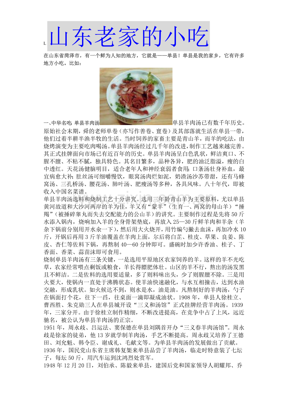山东省单县的小吃..doc_第1页