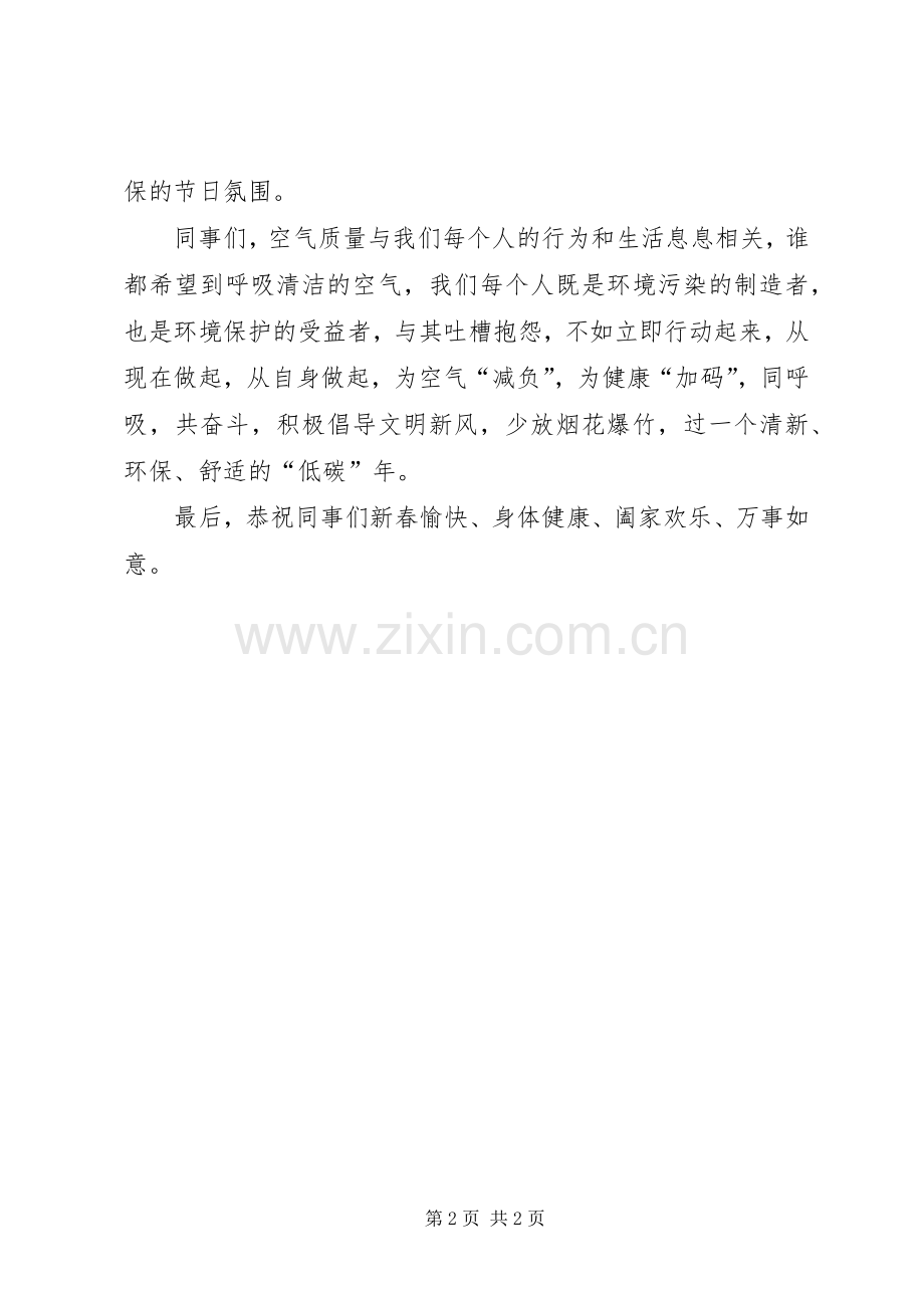 交通运输局XX年春节期间禁止燃放烟花爆竹倡议书范文.docx_第2页