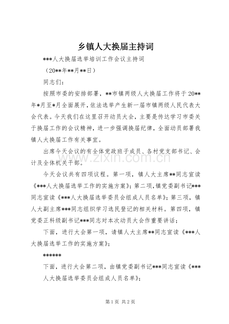 乡镇人大换届主持稿(5).docx_第1页