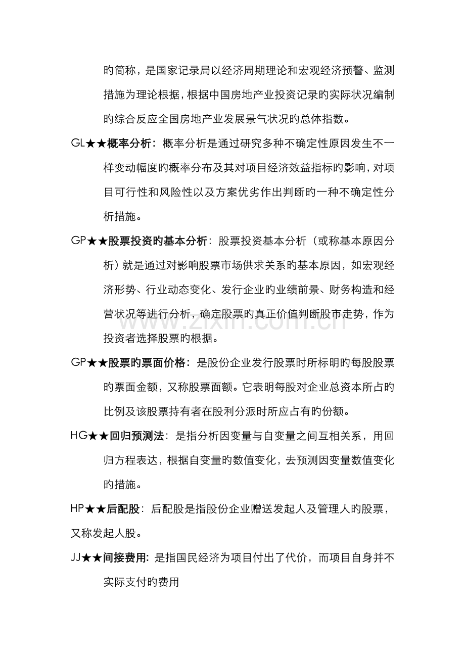 2022年电大投资分析考点版名词解释.doc_第2页