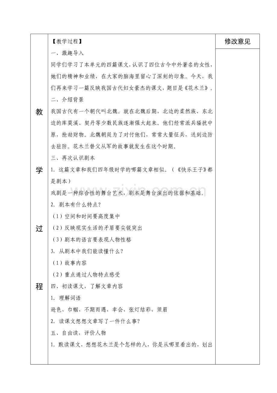 五年级语文第15、花木兰.doc_第2页