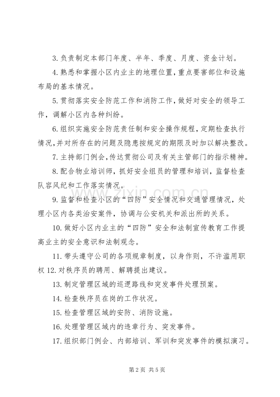秩序维护部职责要求.docx_第2页
