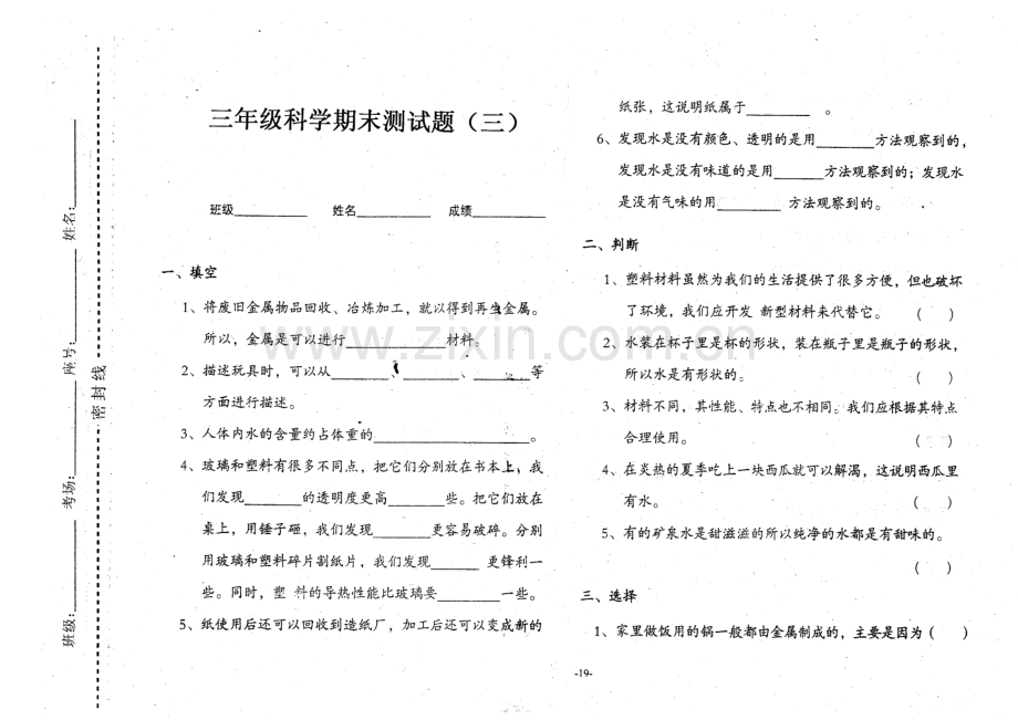 小学三年级科学上学期期末测试题.doc_第1页