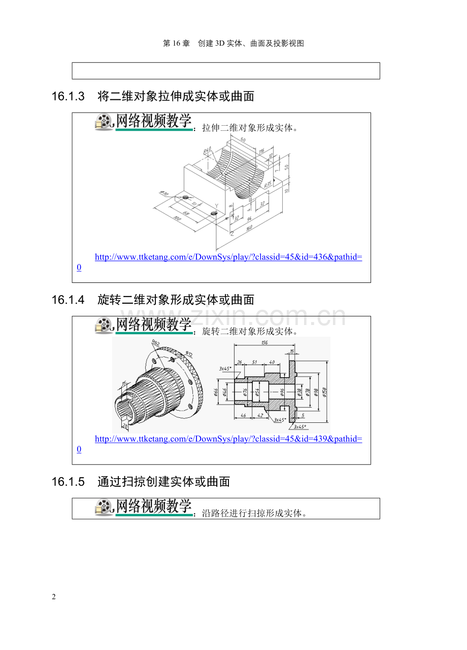 CAD制图样图(12).doc_第2页