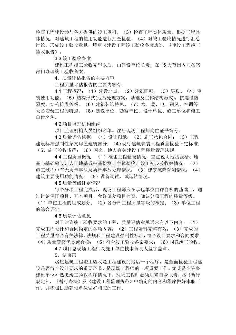 竣工验收的内容.doc_第2页