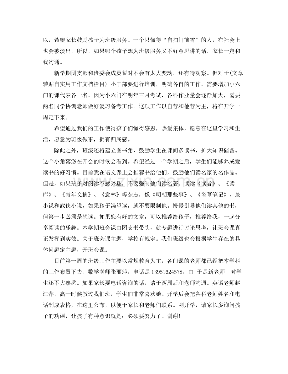 优秀班主任工作计划范例 .docx_第2页