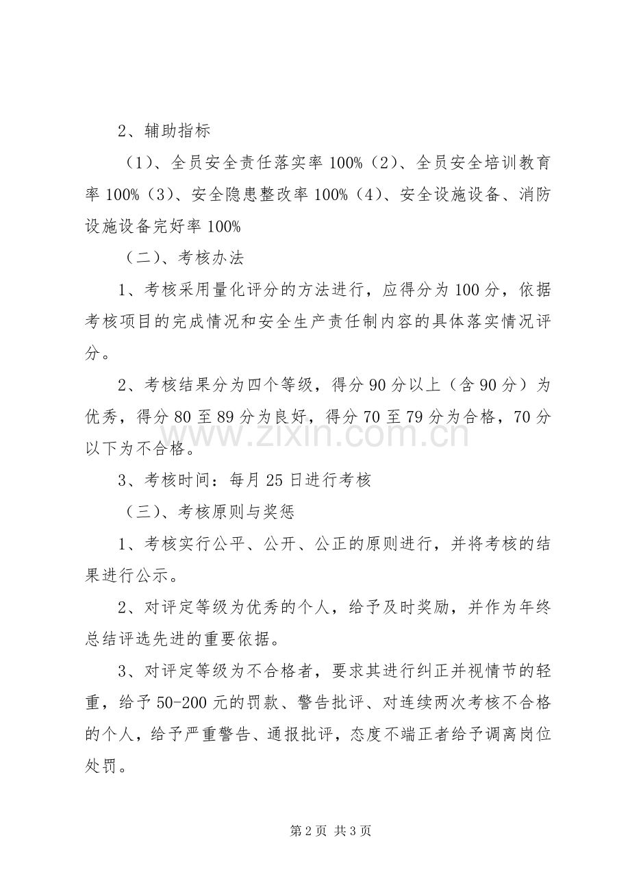 安全生产考核和奖励规章制度 (4).docx_第2页