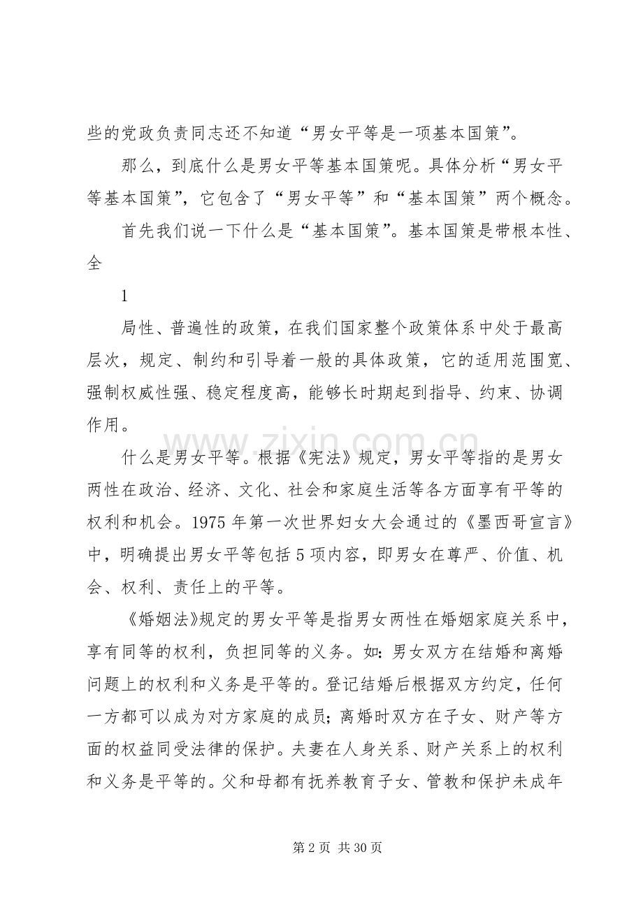 男女平等倡议书范文.docx_第2页
