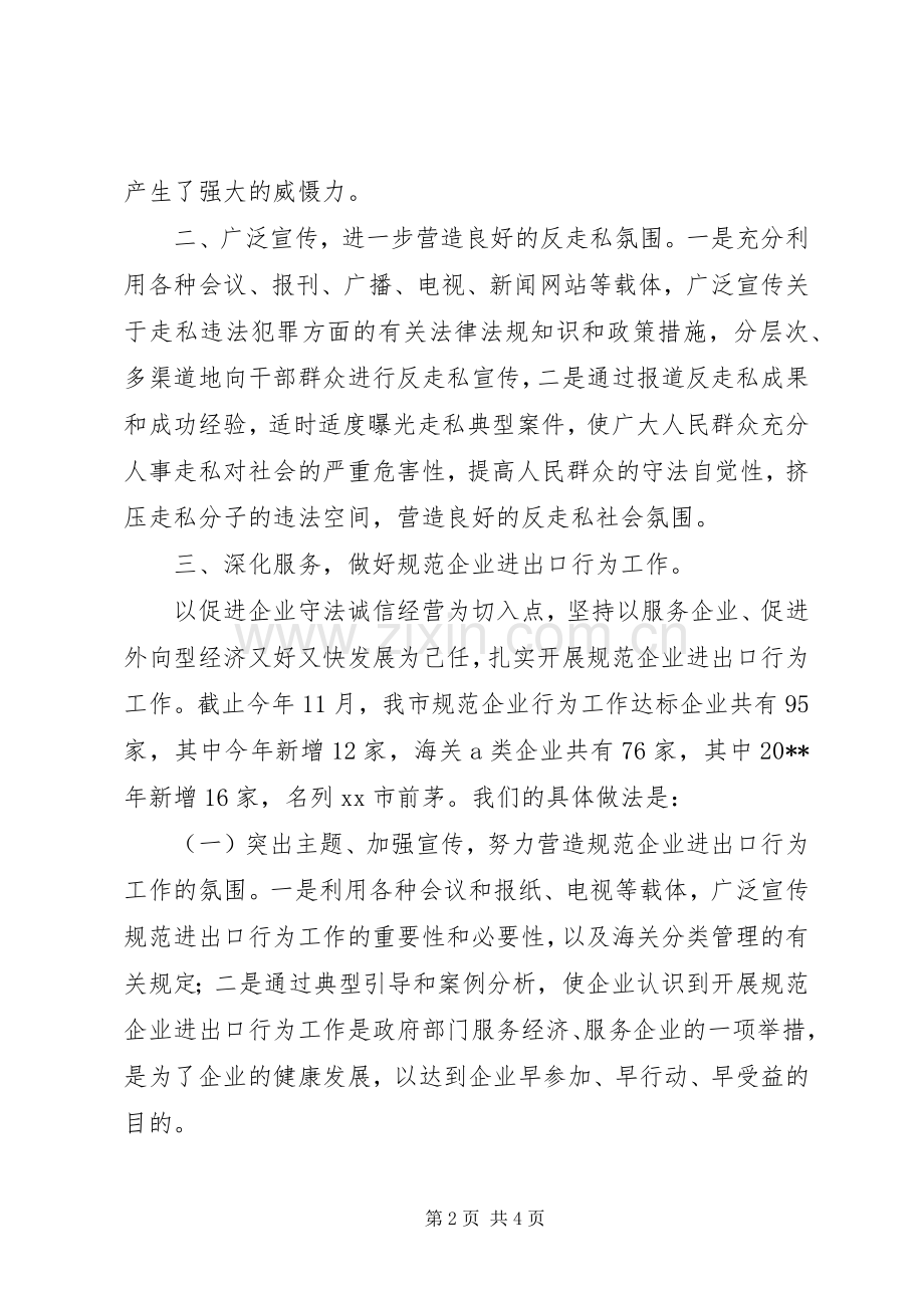 省反走私综合治理工作规定地方政府规章.docx_第2页
