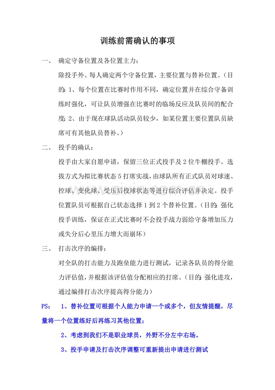 Eagles棒球队训练计划-第二版.doc_第1页
