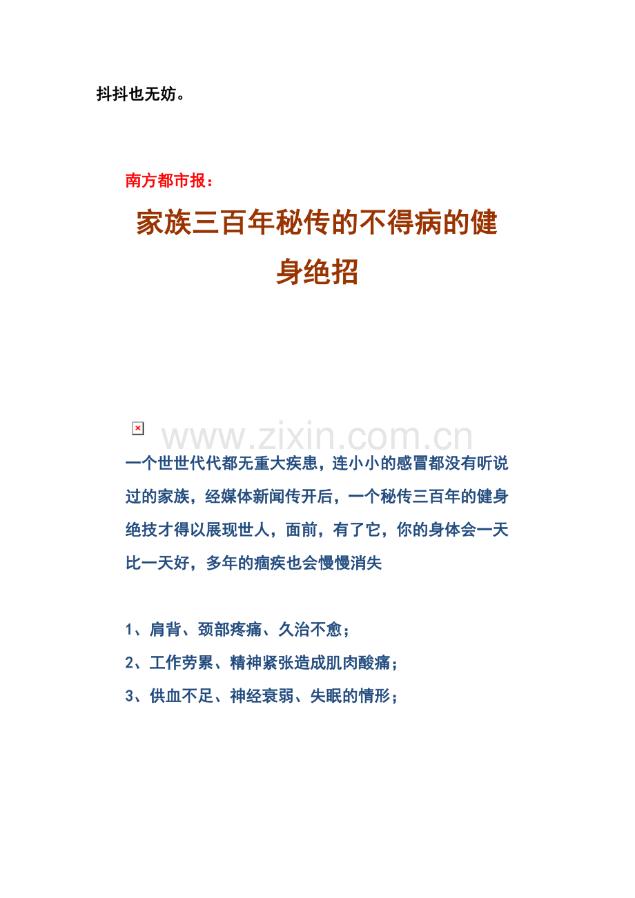 三百年秘传健身绝招.doc_第1页