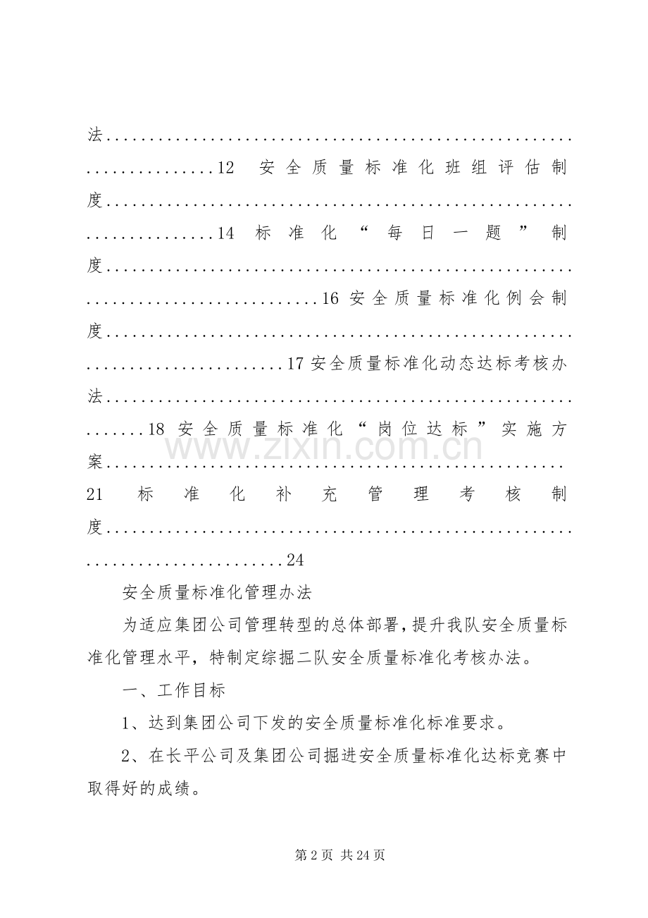 综掘队组标准化管理规章制度及考核办法.docx_第2页