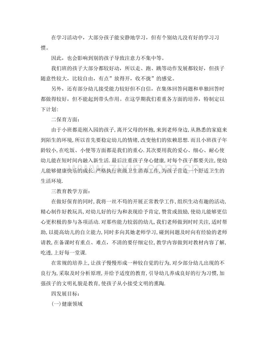 幼师下学期个人工作计划 .docx_第2页