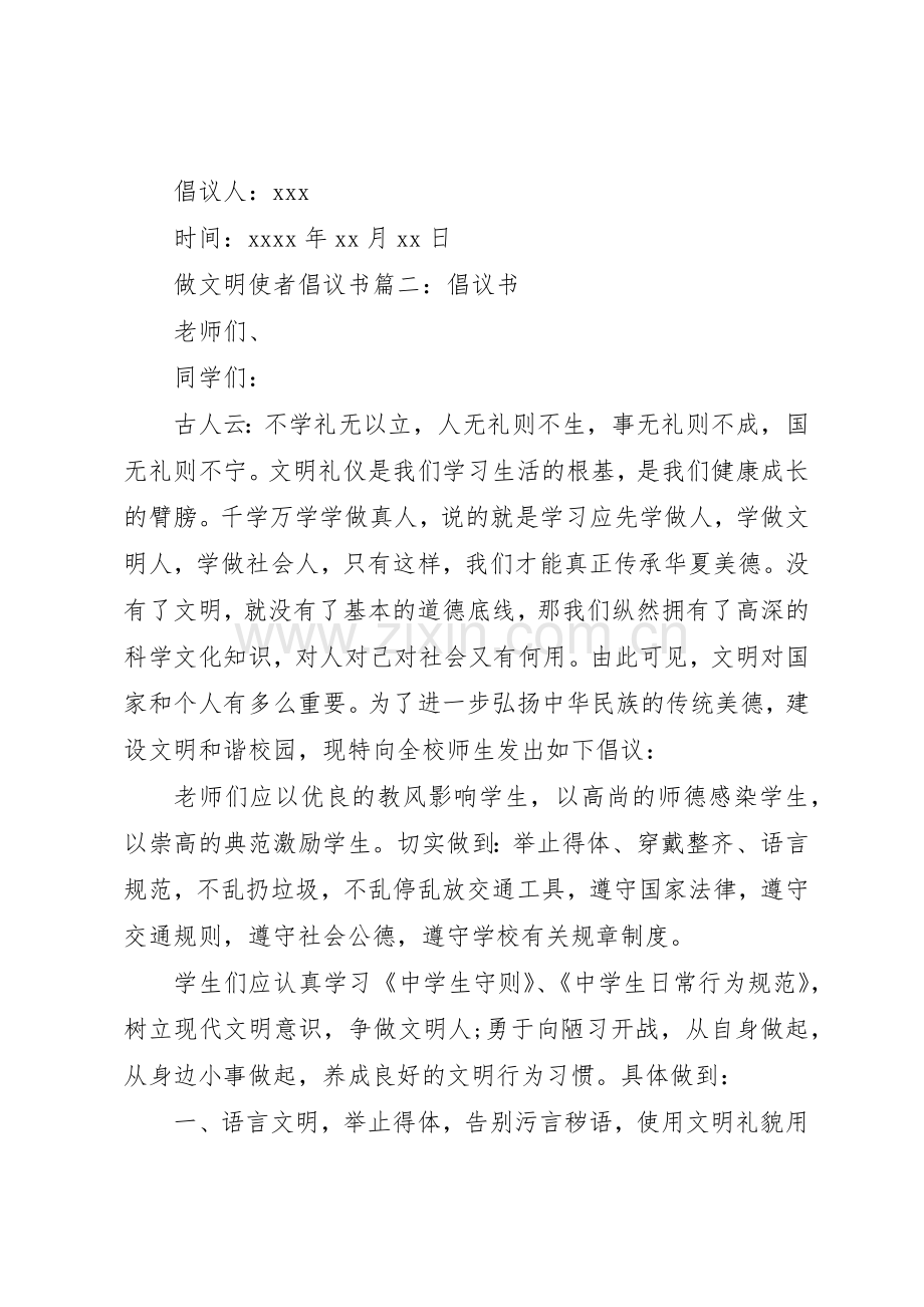 做文明使者倡议书范文.docx_第2页