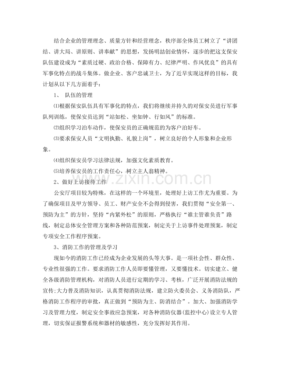 保安第三季度工作总结与计划 .docx_第2页
