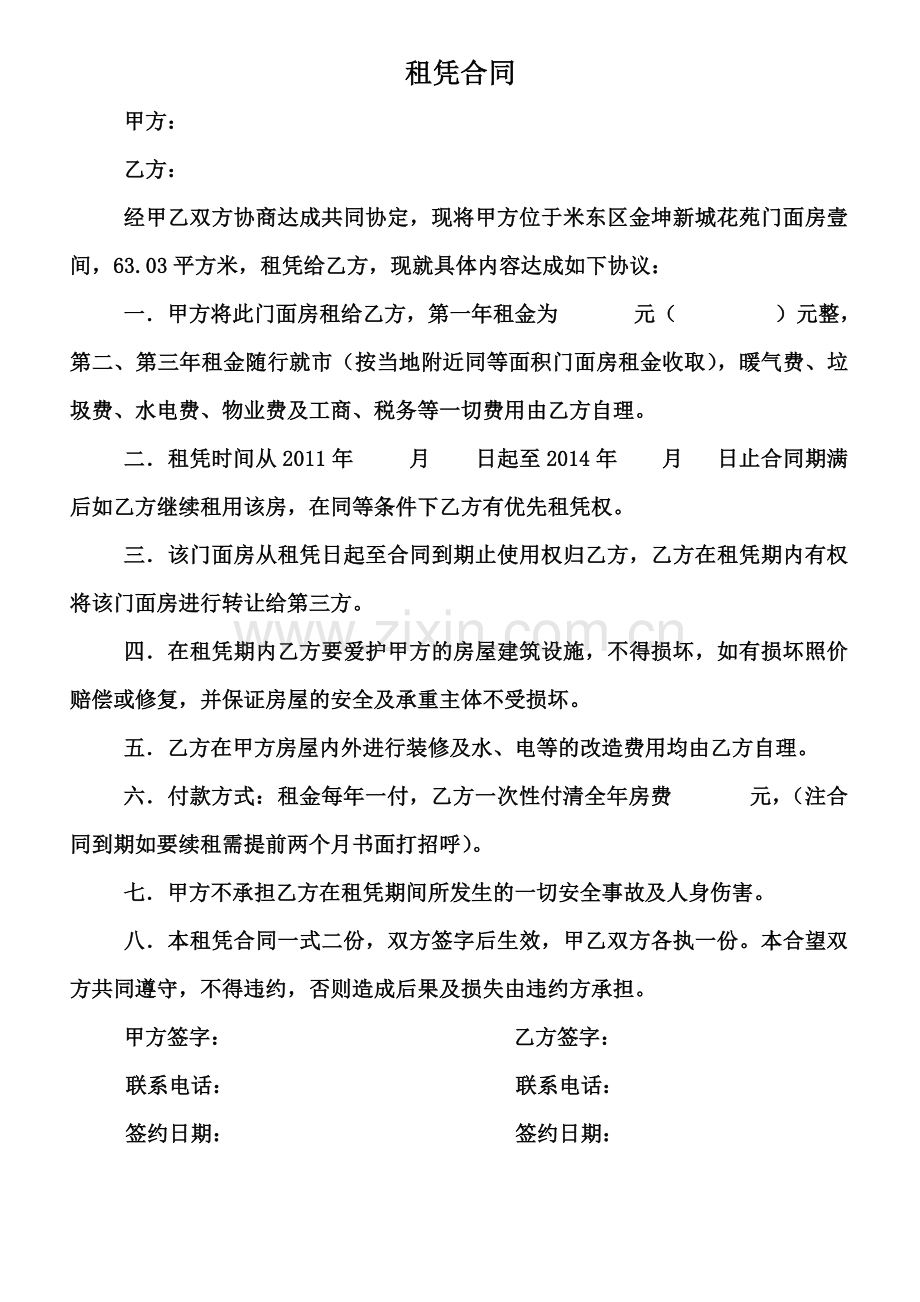 小商铺合同.doc_第1页