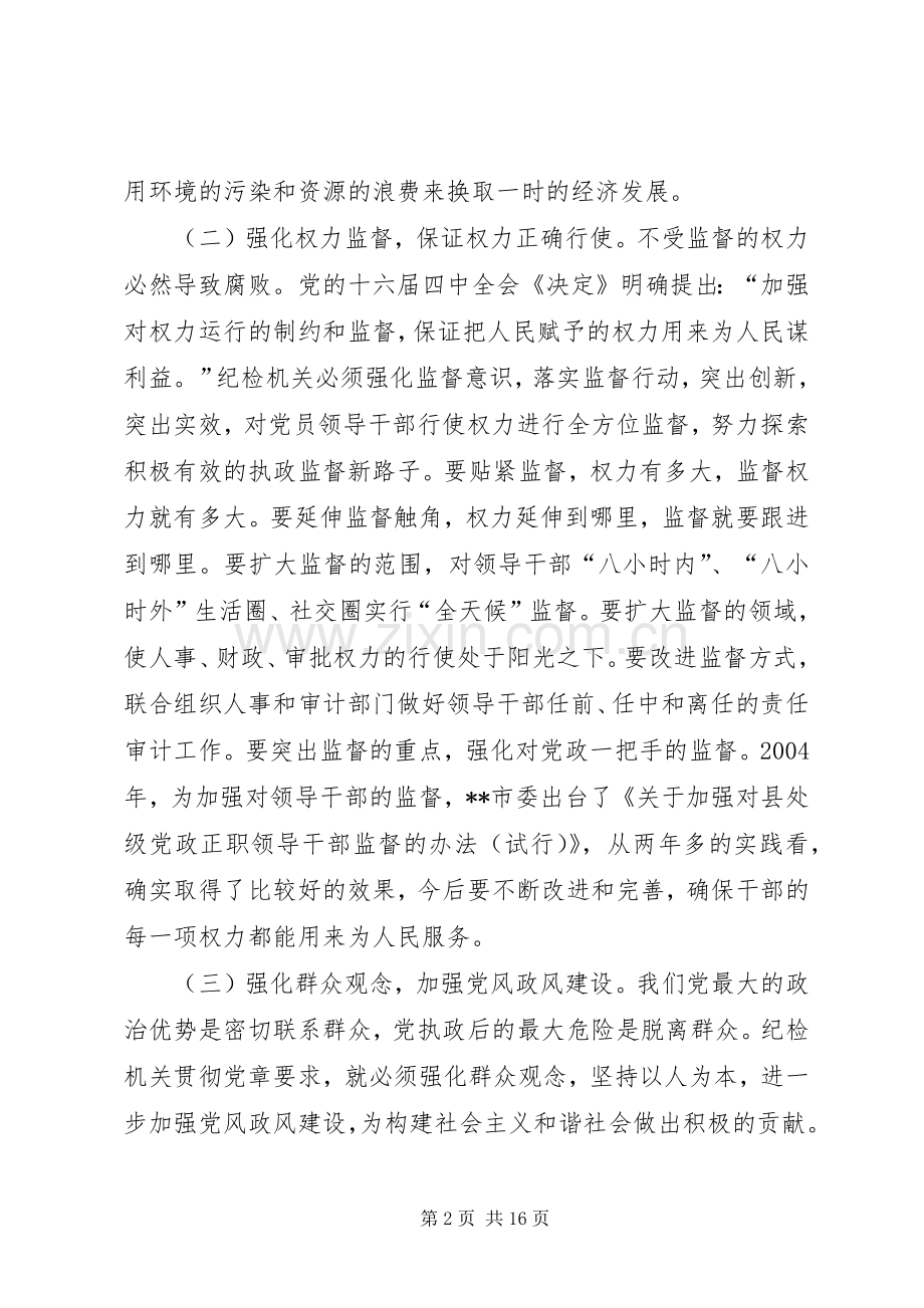 全面履行纪检职责要求做党的忠诚卫士.docx_第2页