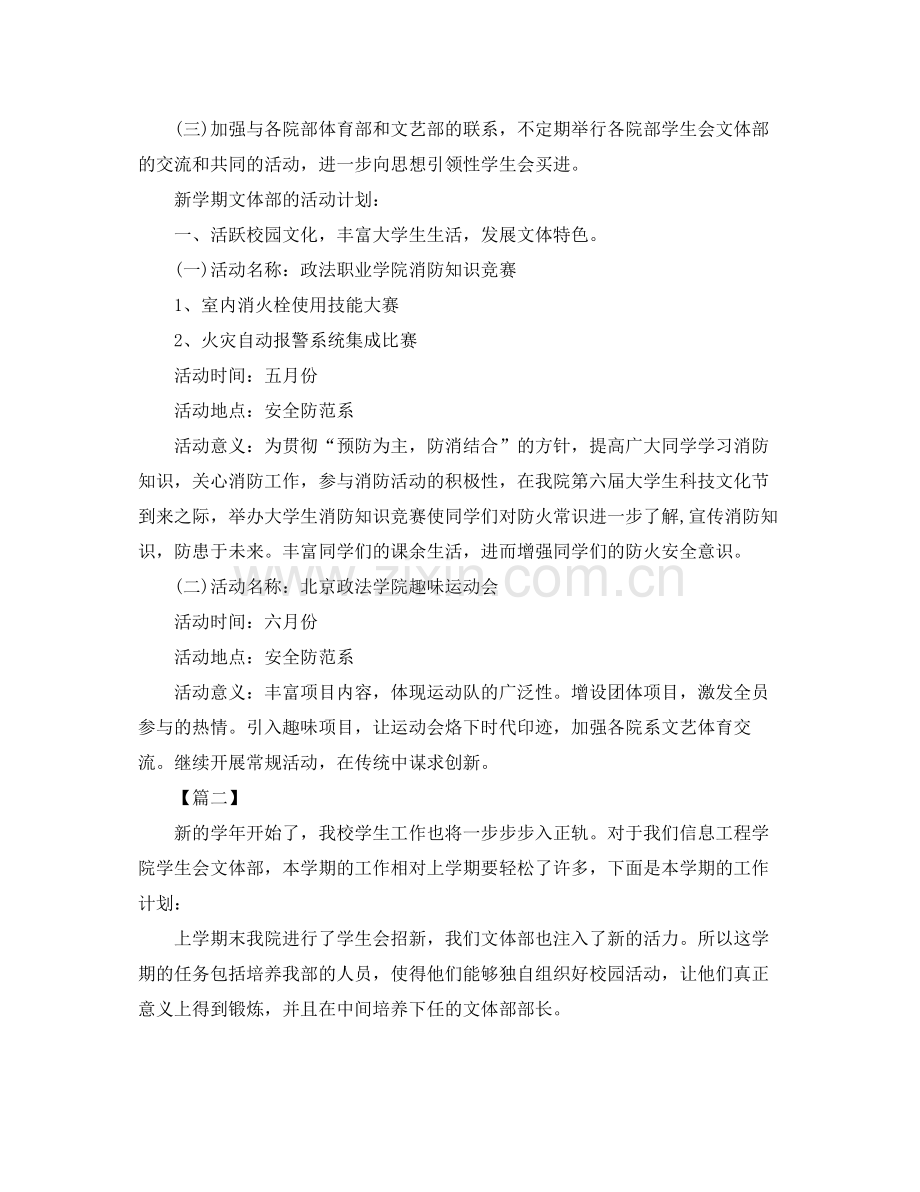 文体部下学期个人工作计划 .docx_第2页