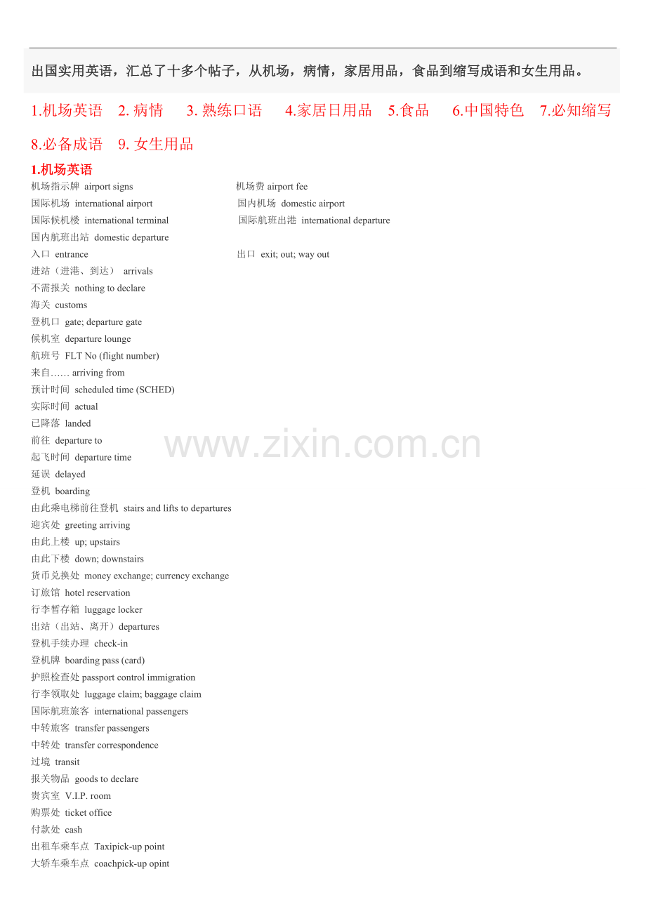 出国实用英语.doc_第1页