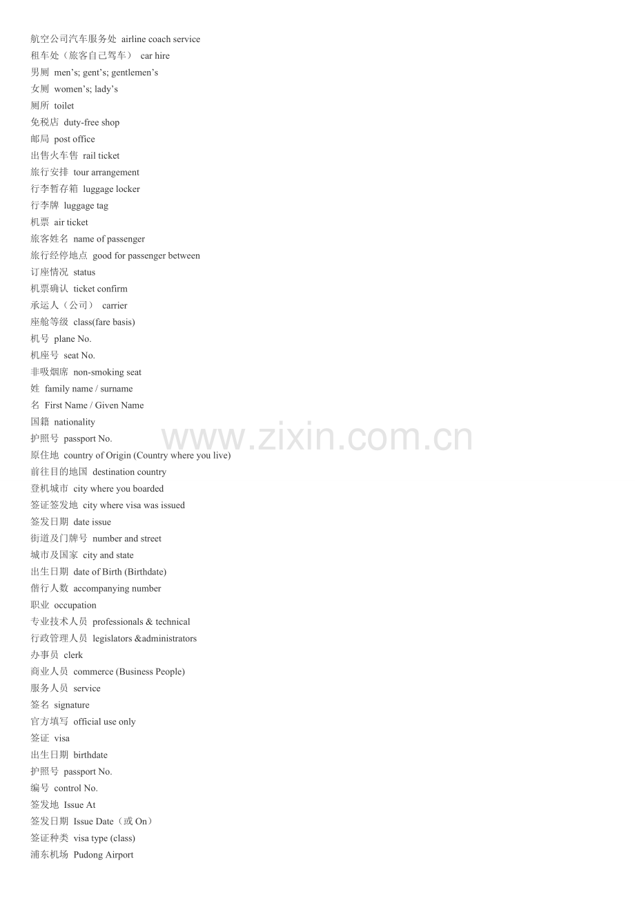出国实用英语.doc_第2页