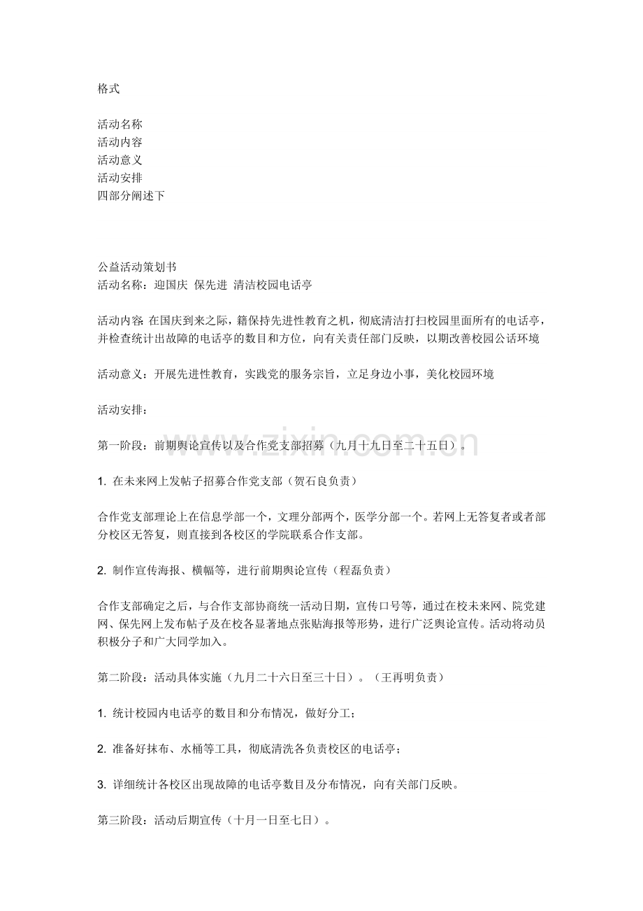 公益活动策划格式.doc_第1页