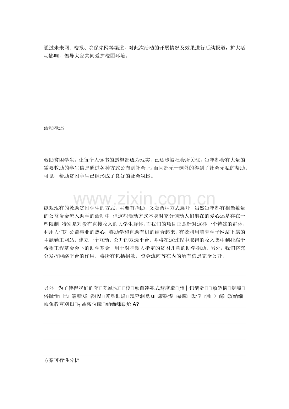 公益活动策划格式.doc_第2页