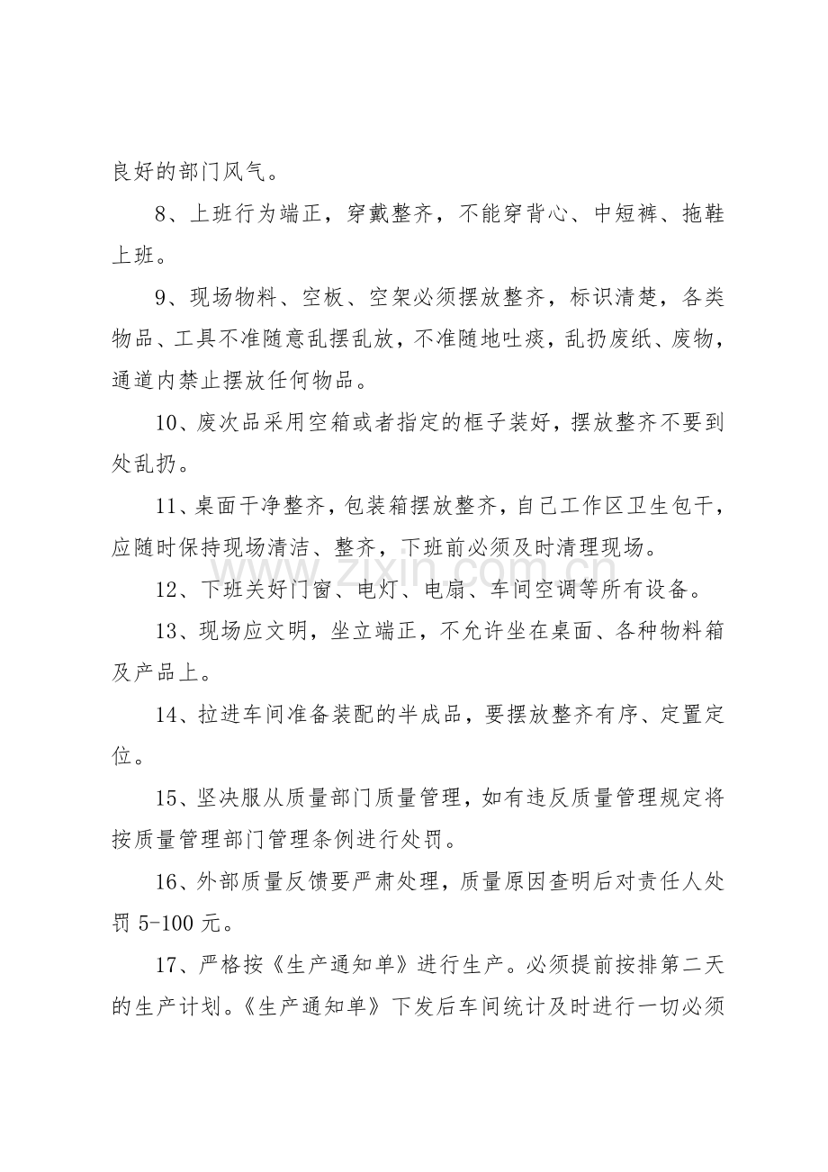 自来水内部管理规章制度细则(考核)(10.6)1.docx_第2页