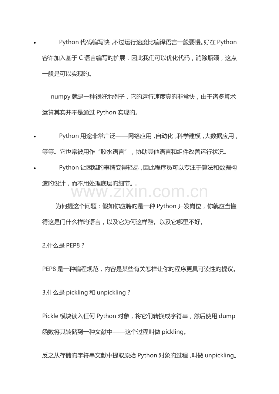 2023年python面试常见的25个问题.doc_第2页