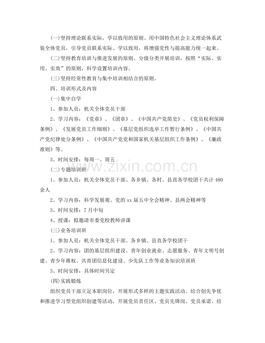学习培训计划范文3篇 .docx_第2页
