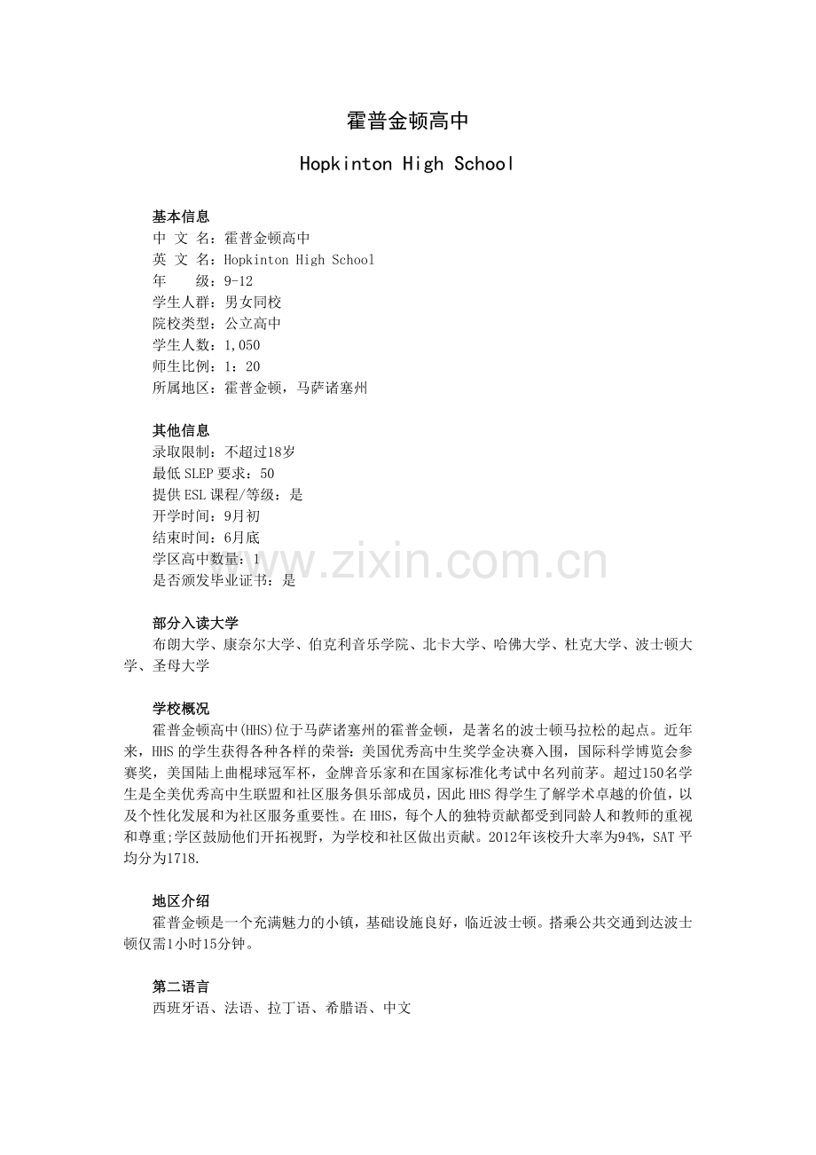 霍普金顿高中.doc_第1页