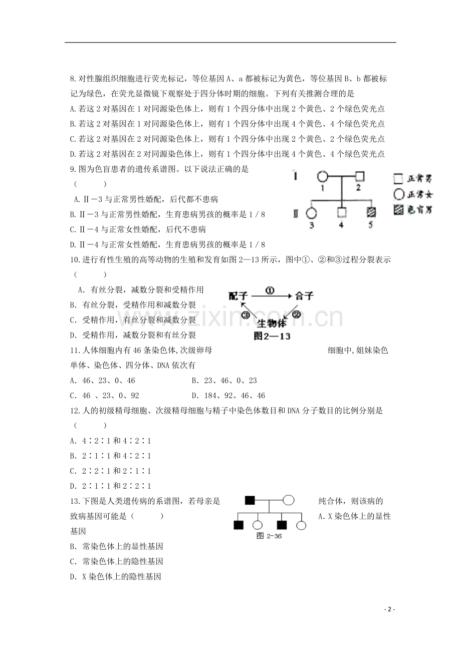 高中生物-模块综合练习题(一)新人教版必修2.doc_第2页