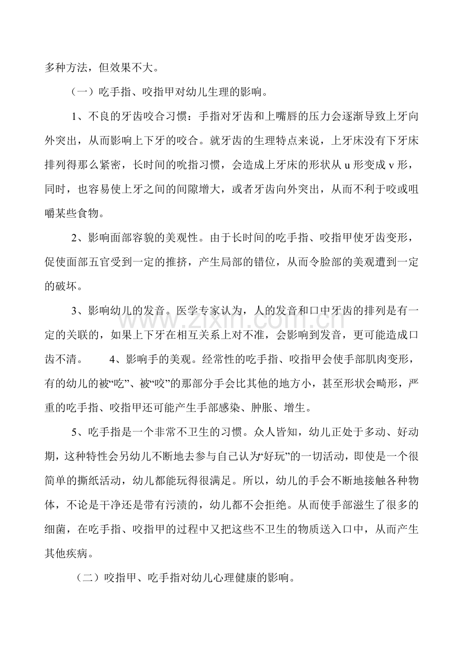 一个吃手指的孩子.doc_第2页