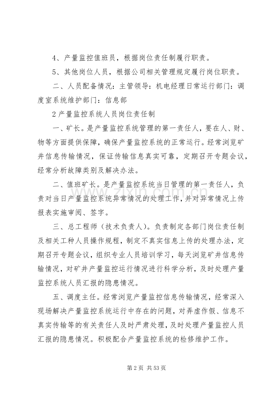 产量监控系统管理规章制度(终极版).docx_第2页