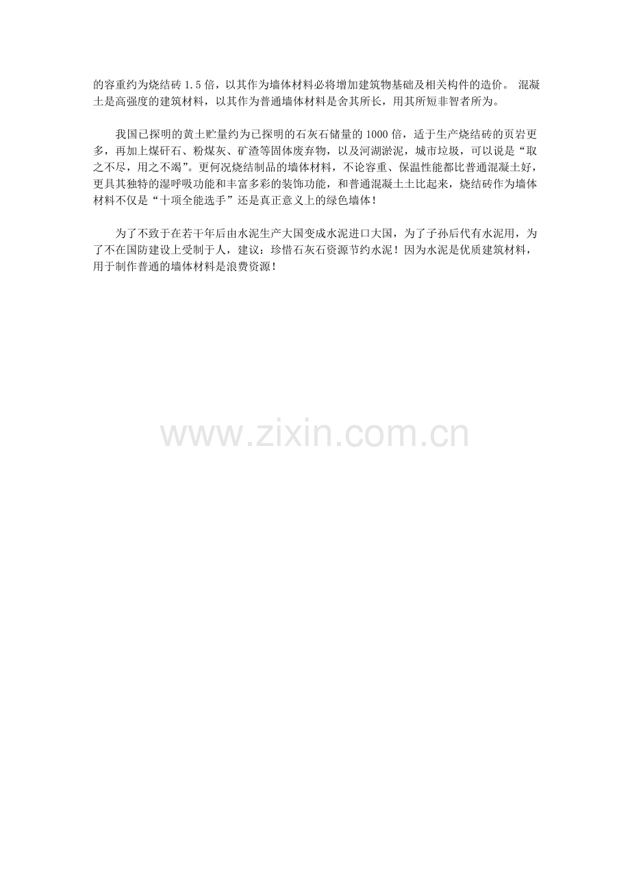 节约水泥 善待有限的石灰石资源.doc_第2页