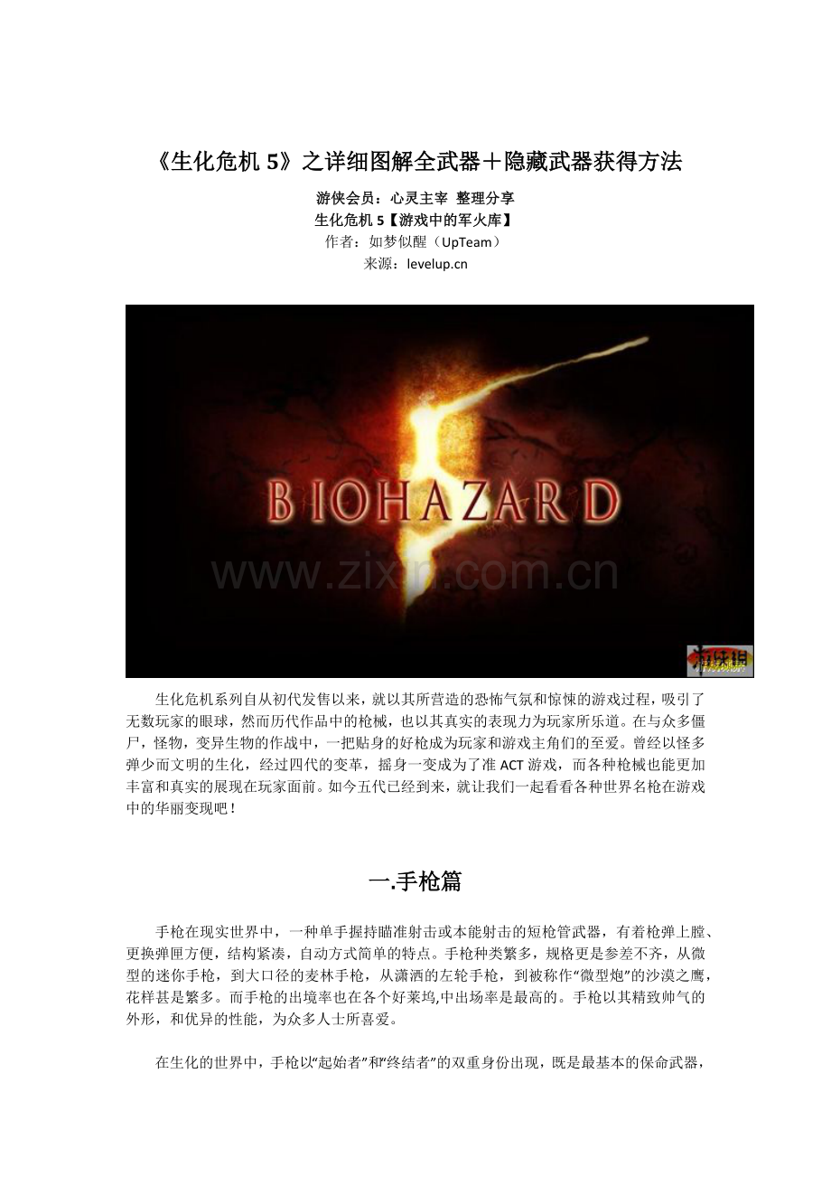 生化危机5_全武器.docx_第1页