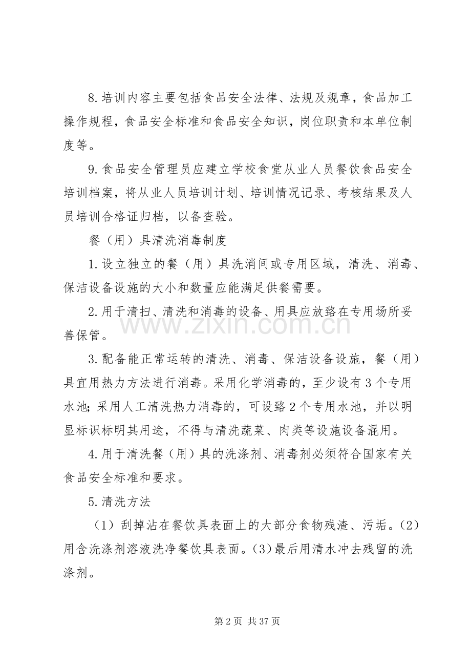 学校食堂上墙卫生规章制度.docx_第2页