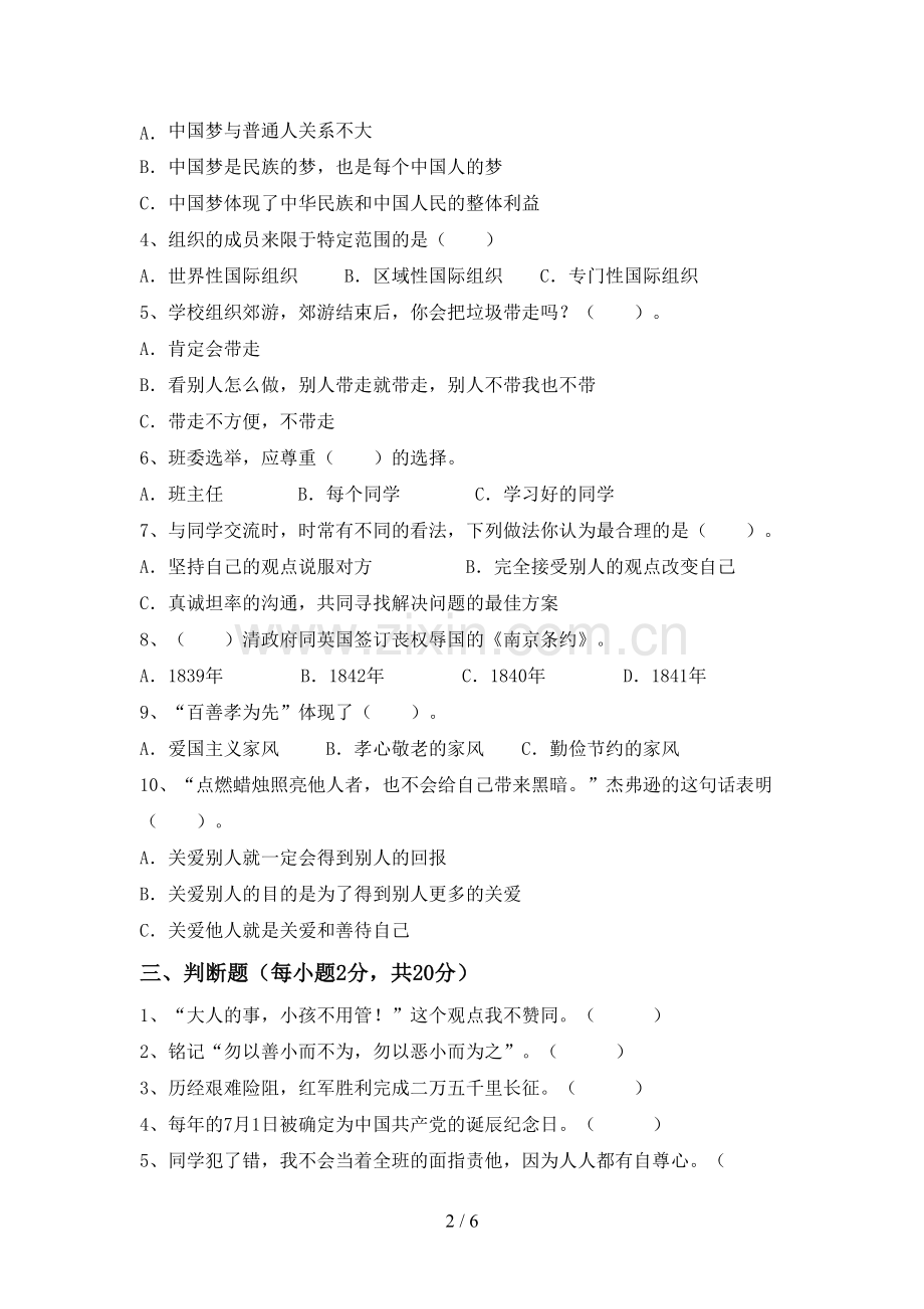 2023年人教版五年级道德与法治下册期中试卷及答案【审定版】.doc_第2页