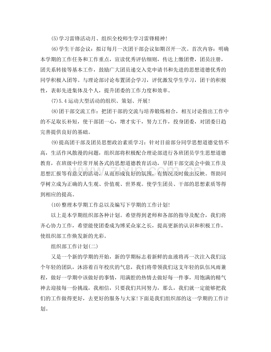 组织部工作计划 .docx_第2页
