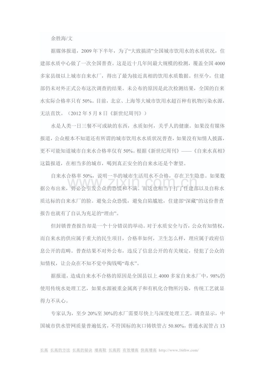 不能让喝到安全的自来水成为奢望.doc_第1页