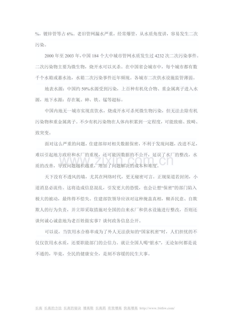 不能让喝到安全的自来水成为奢望.doc_第2页