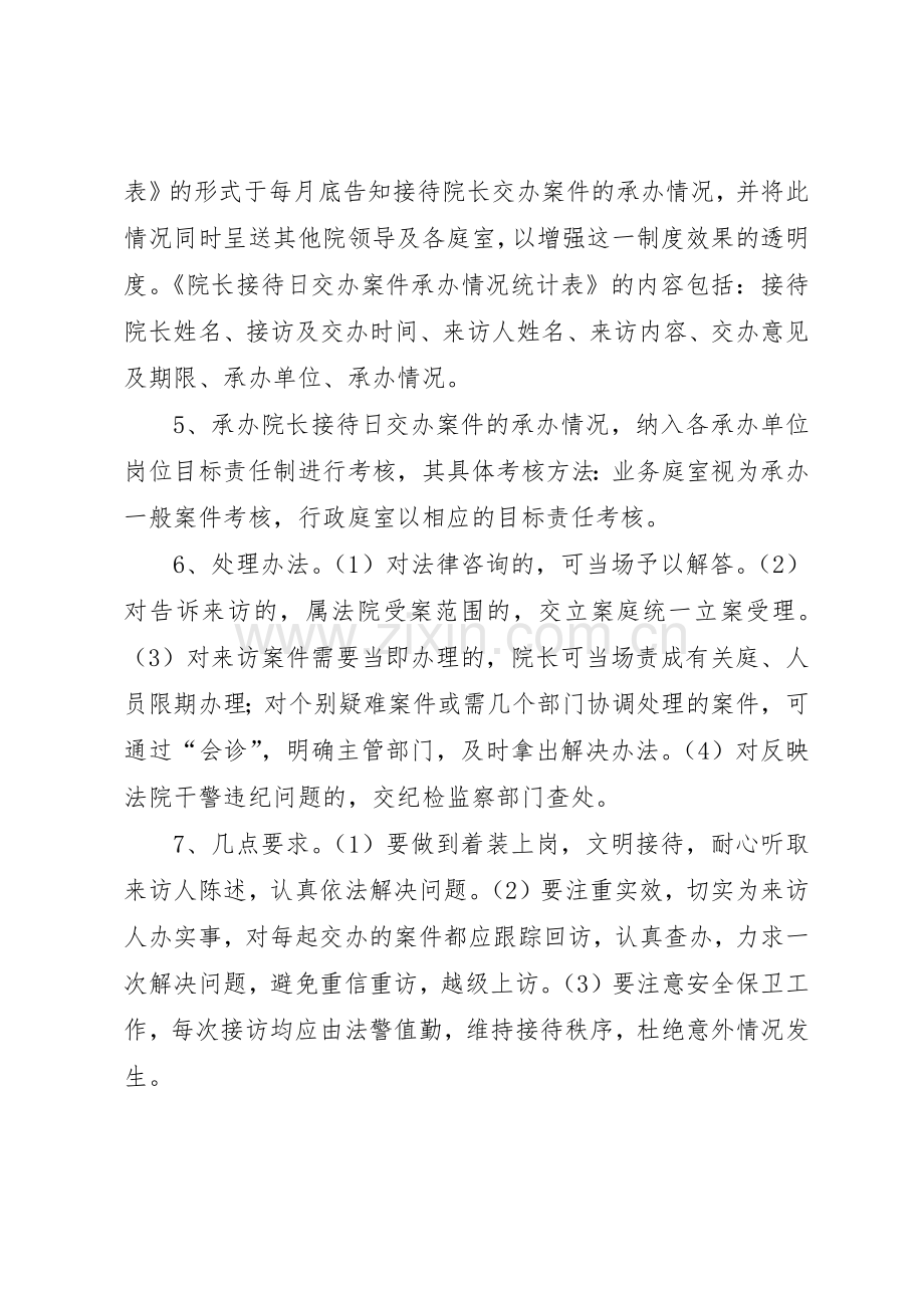 院长公开接待日规章制度细则（试行）.docx_第2页