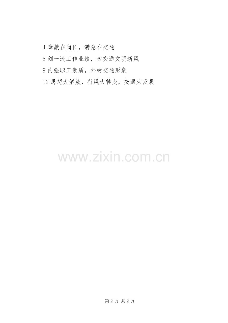 建筑工地安全常用标语集锦.docx_第2页
