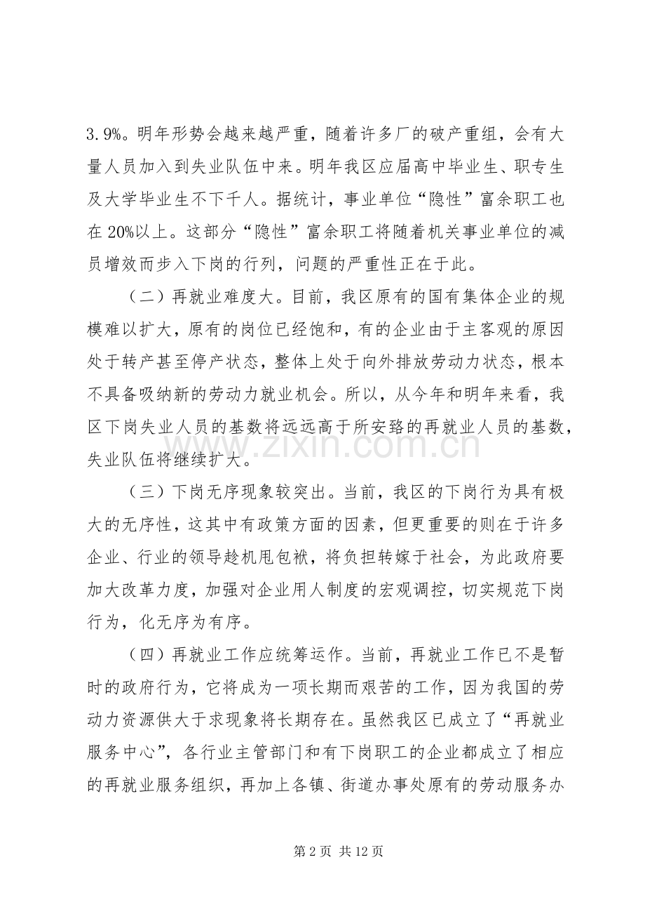 浅谈下岗职工再就业培训规章制度.docx_第2页