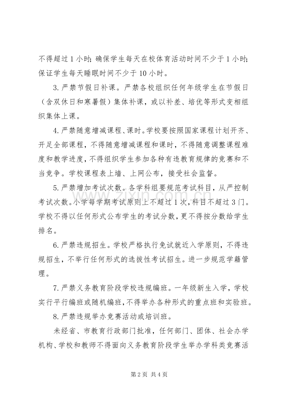 学校办学行为工作规章制度.docx_第2页