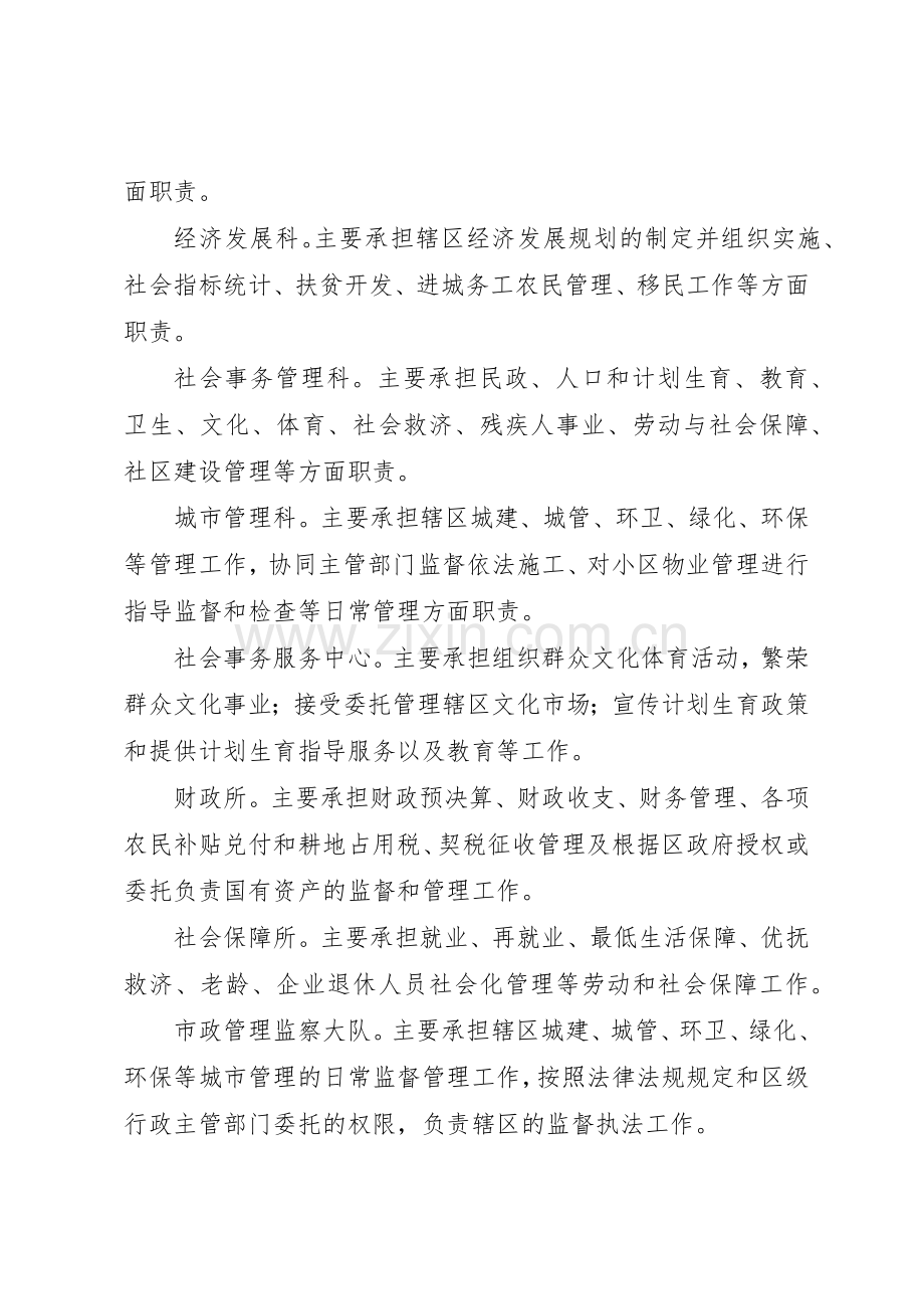 街道办事处主要职责要求 .docx_第2页