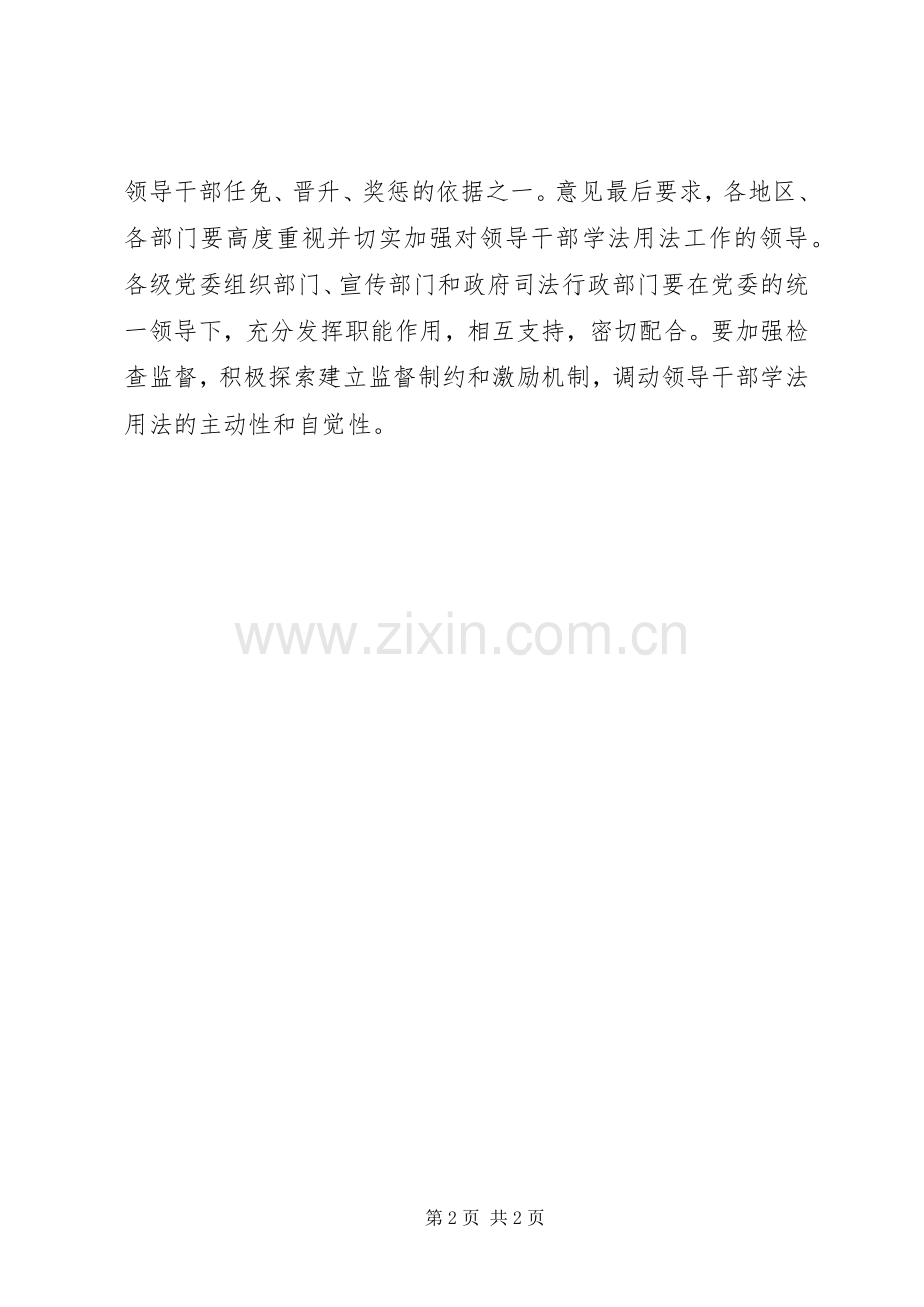 中组部中宣部司法部要求切实加强领导干部学法用法工作(2).docx_第2页